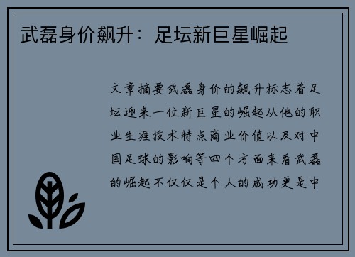 武磊身价飙升：足坛新巨星崛起
